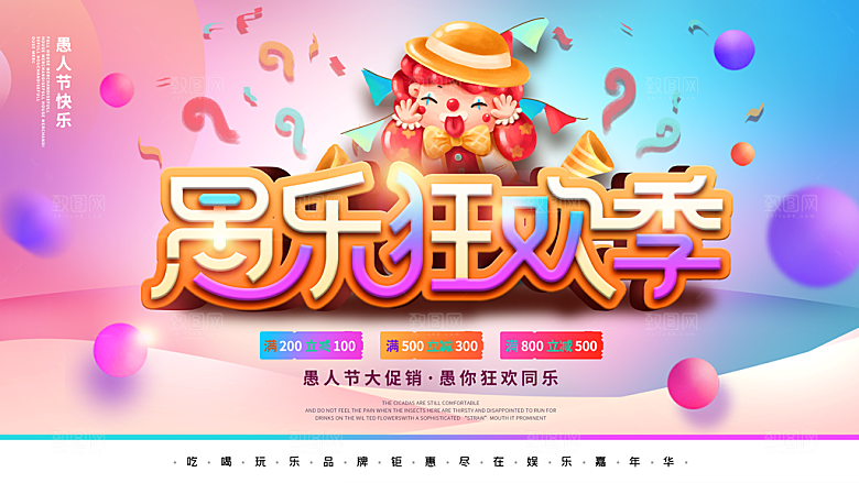 愚人节节日简约大气活动海报