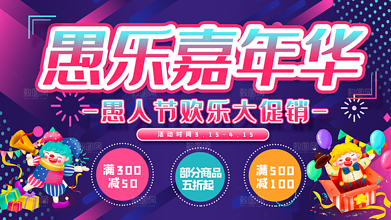 愚人节节日简约大气活动海报