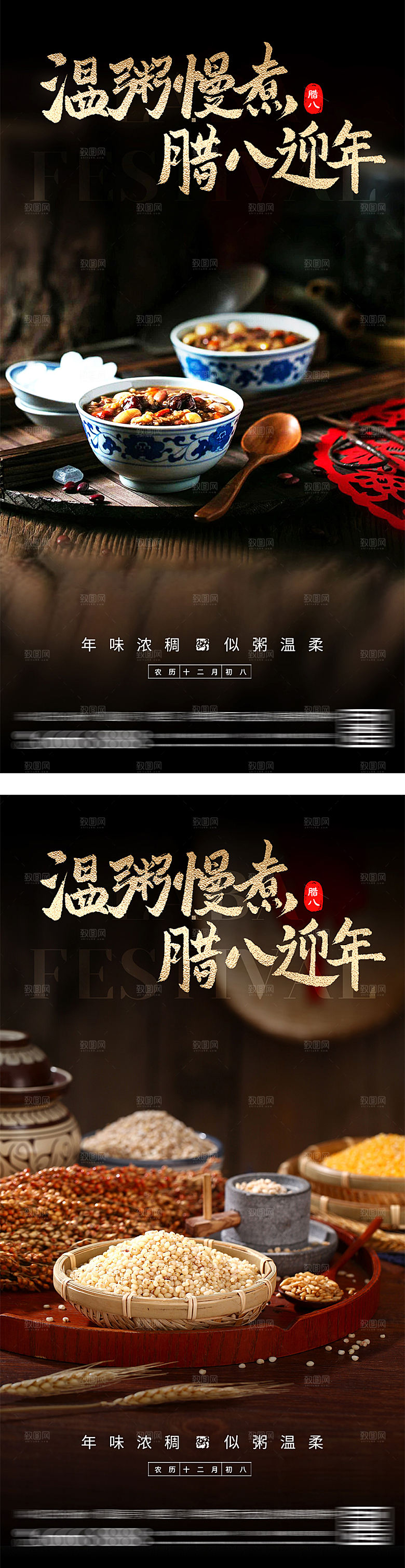 腊八节简约中式海报