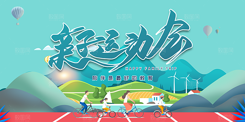 手绘风体育运动会展板