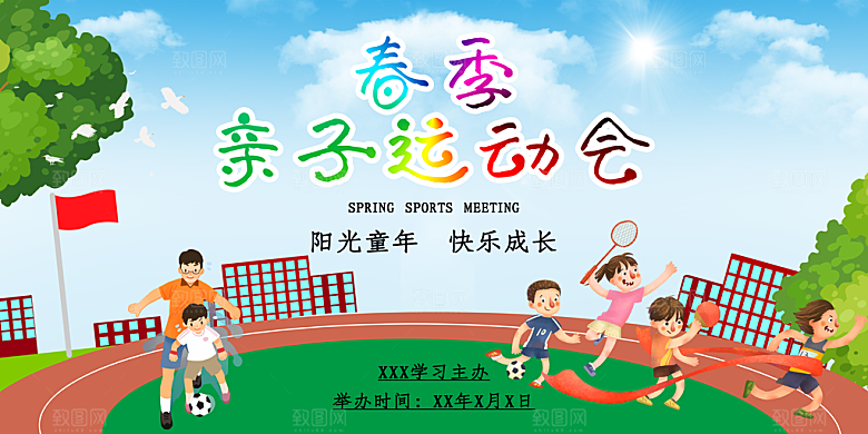 手绘风体育运动会展板
