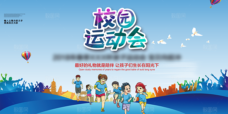 手绘风体育运动会展板
