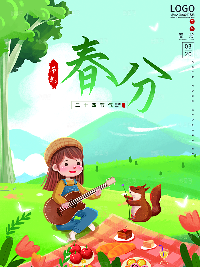春分节气简约大气海报