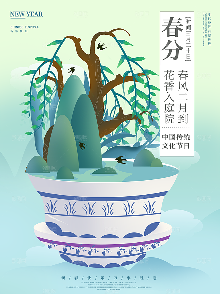 春分节气简约大气海报