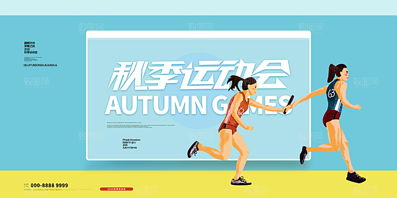 手绘风运动会展板