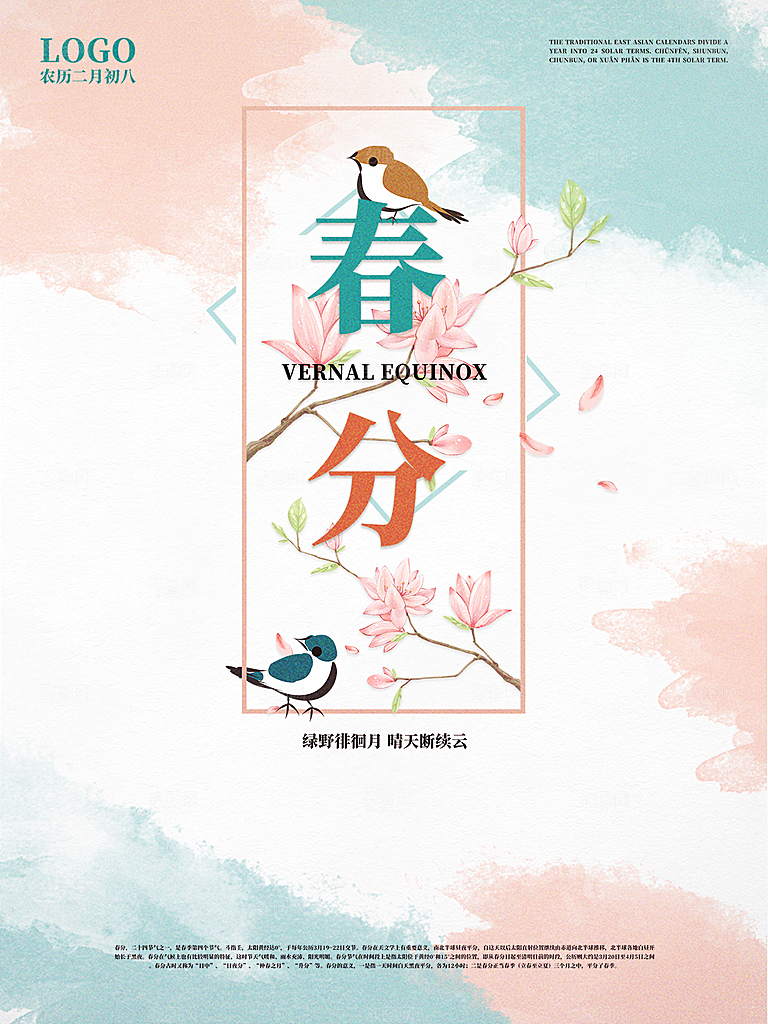 春分节气简约大气海报