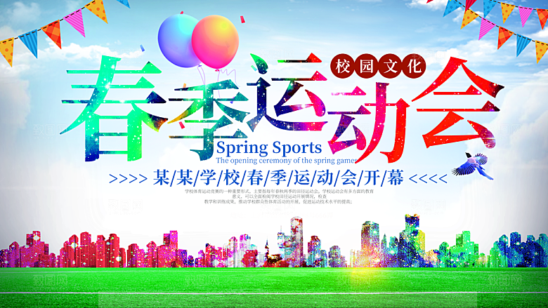手绘风体育运动会海报