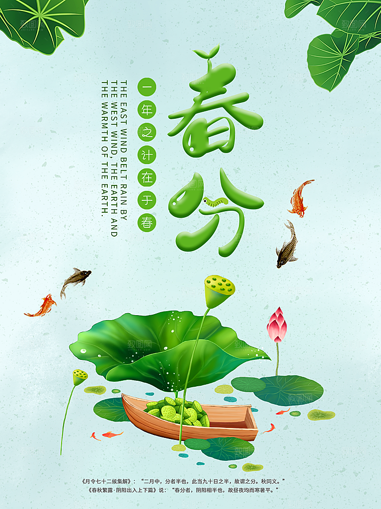 春分节气简约大气海报