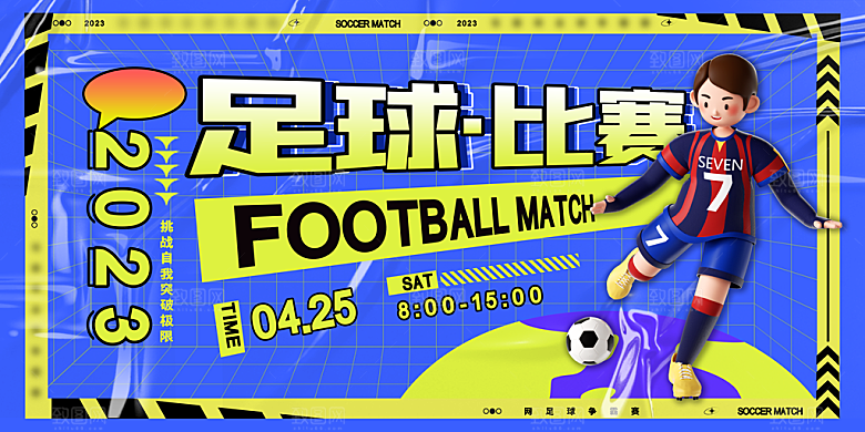 手绘风体育运动会海报