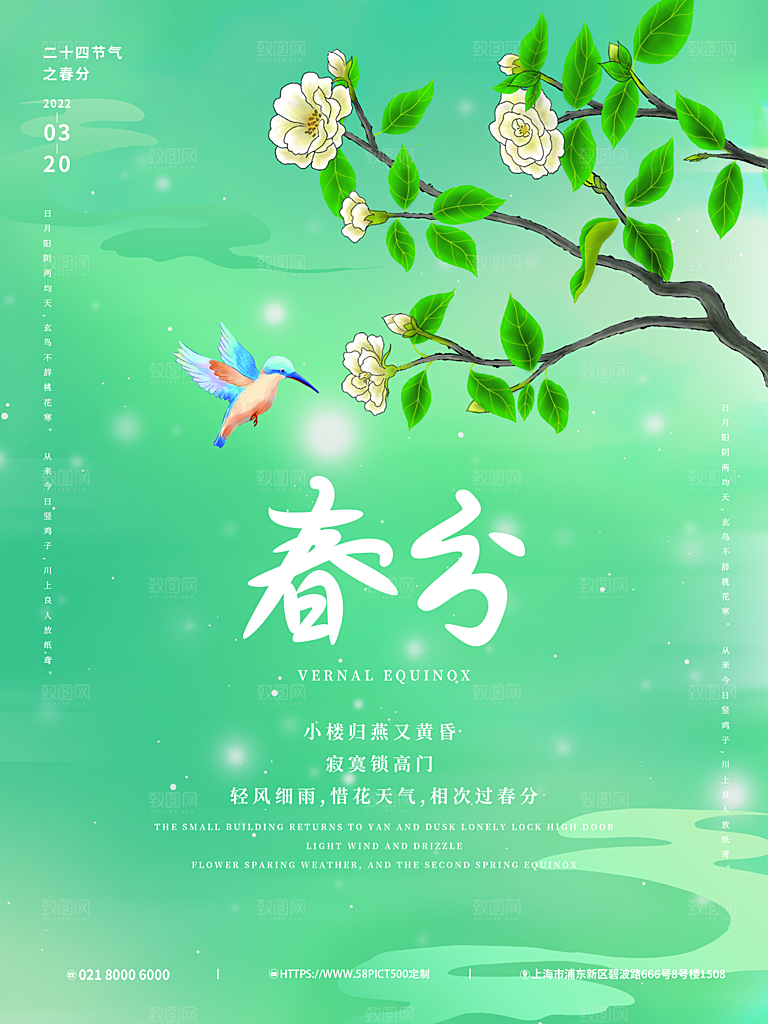 春分节气简约大气海报