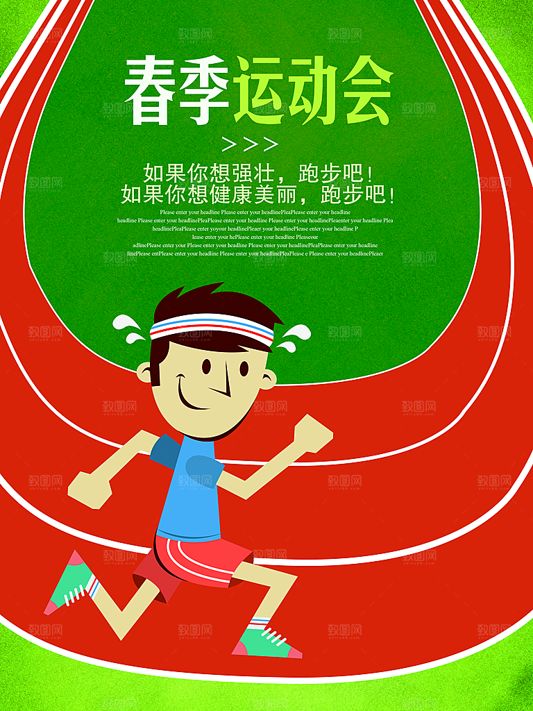 手绘风体育运动会海报