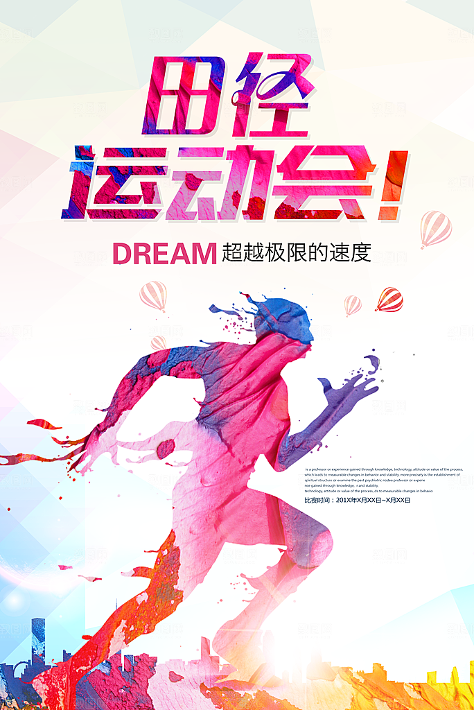 手绘风体育运动会海报