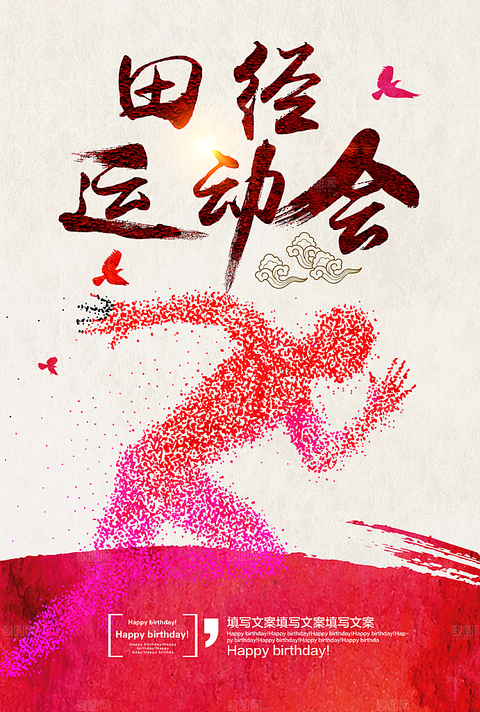 手绘风体育运动会海报