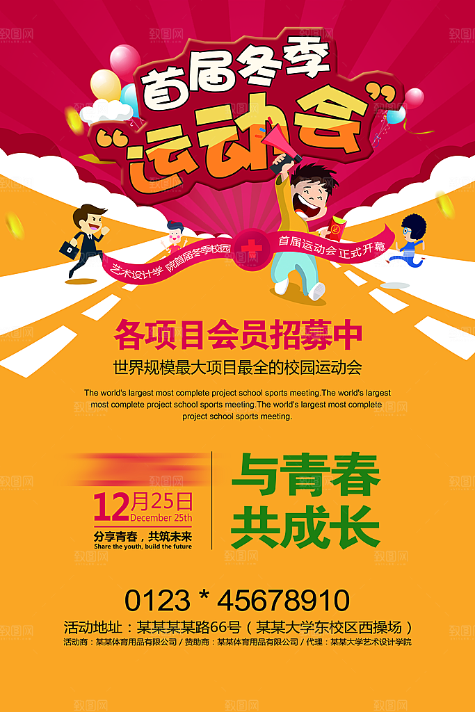手绘风体育运动会海报