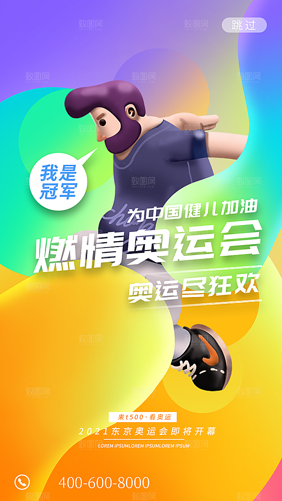 手绘风运动会海报