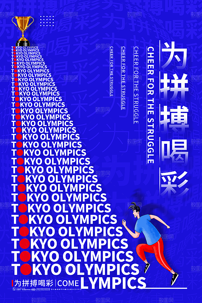 手绘风运动会海报