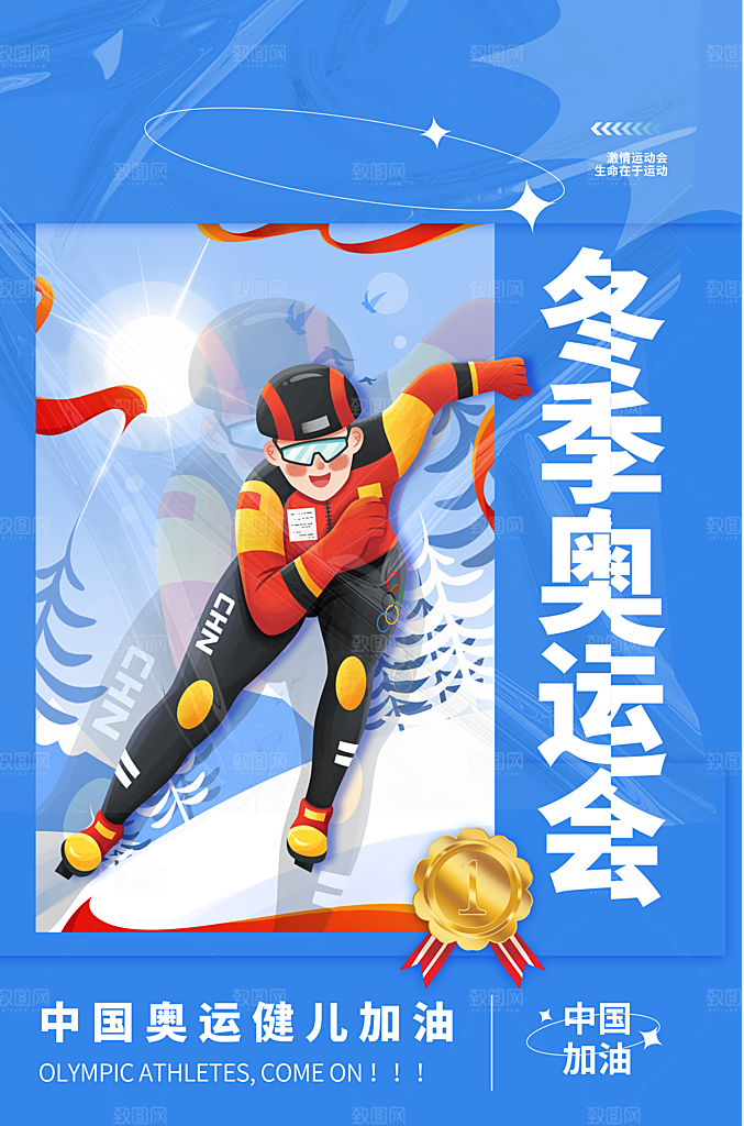 手绘风运动会海报