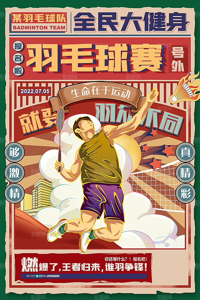 手绘风运动会海报