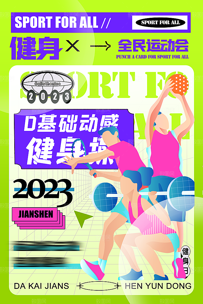手绘风运动会海报