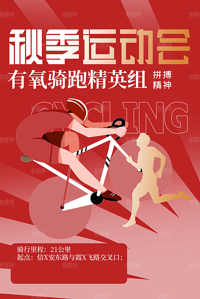 手绘风运动会海报