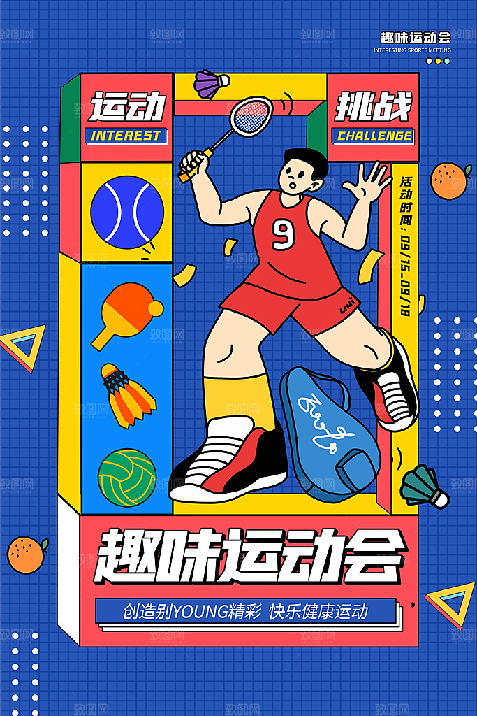 手绘风运动会海报