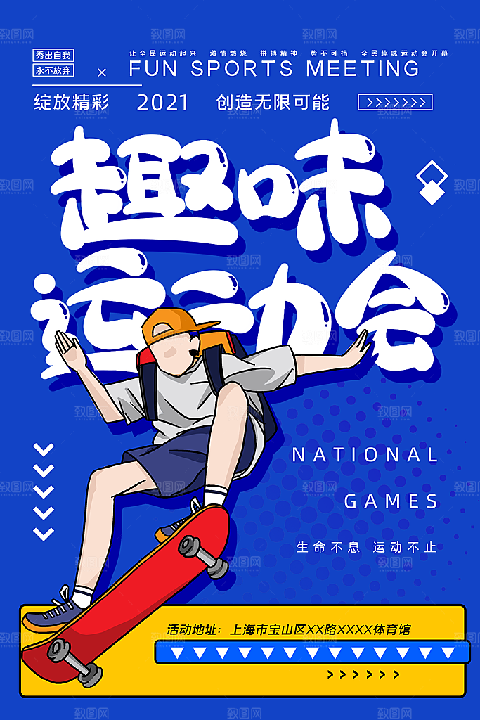 手绘风运动会海报