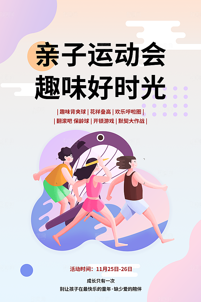 手绘风运动会海报