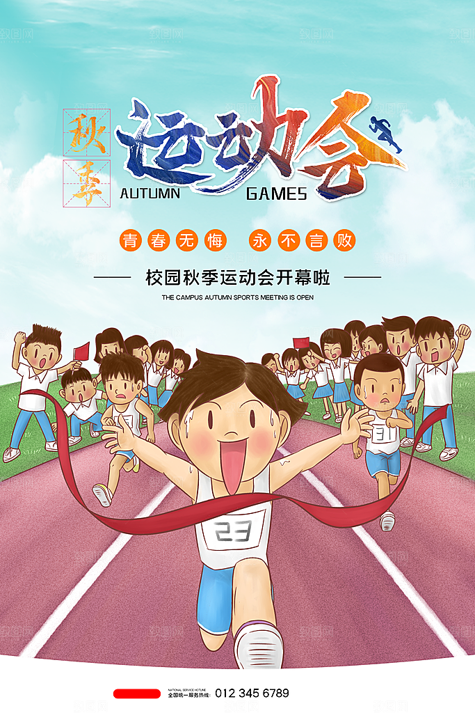 手绘风运动会海报