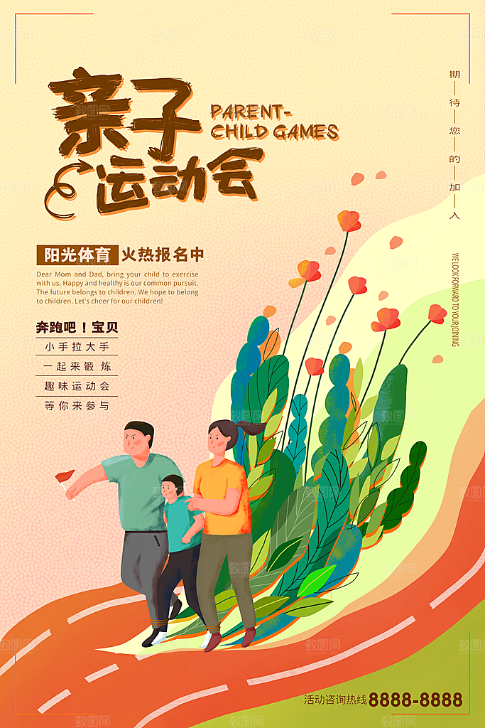 手绘风体育运动会海报