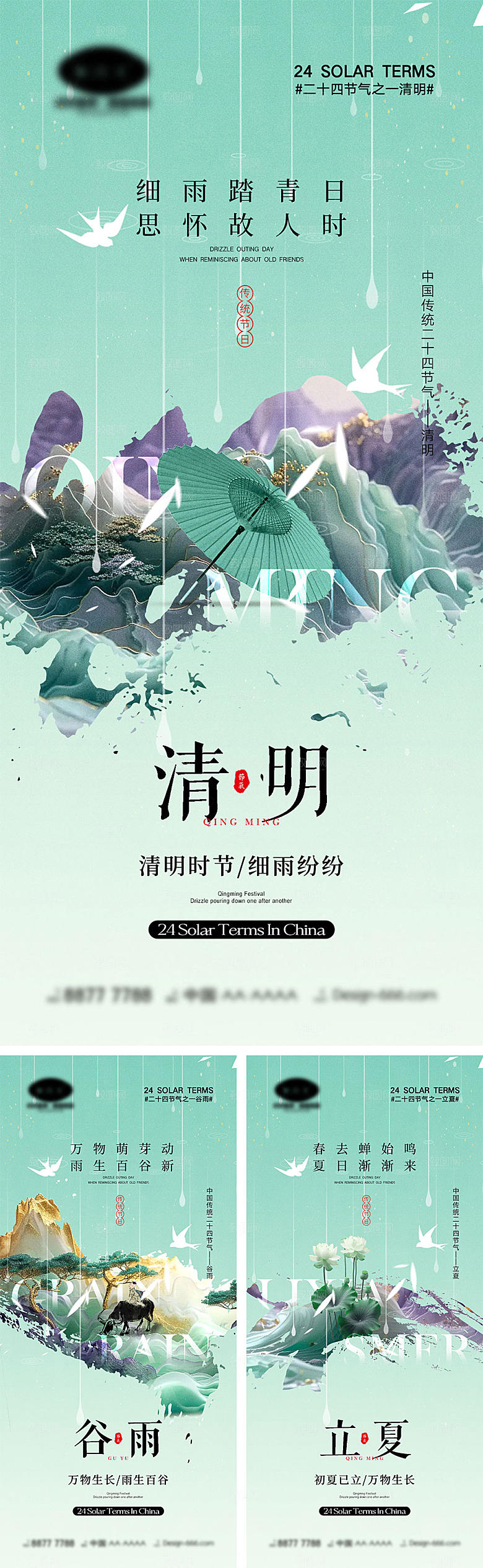 清明谷雨立夏
