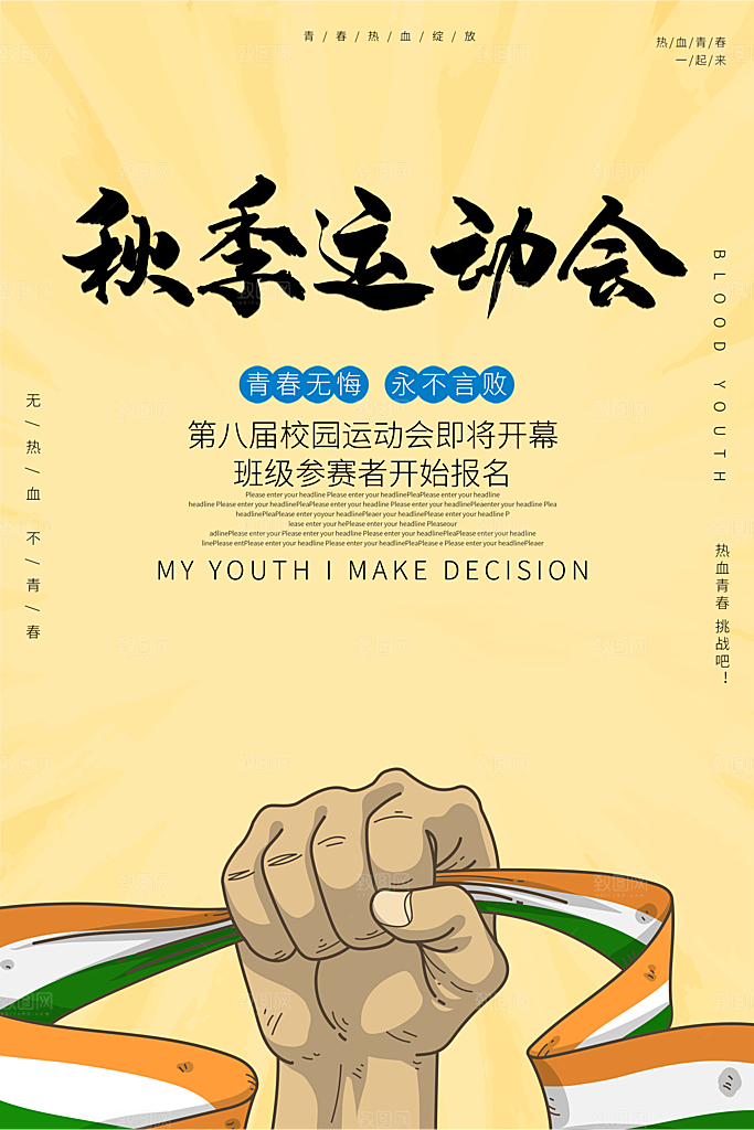 手绘风体育运动会海报