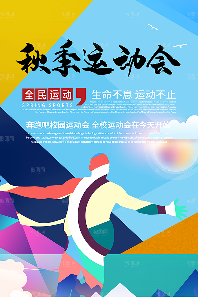 手绘风体育运动会海报