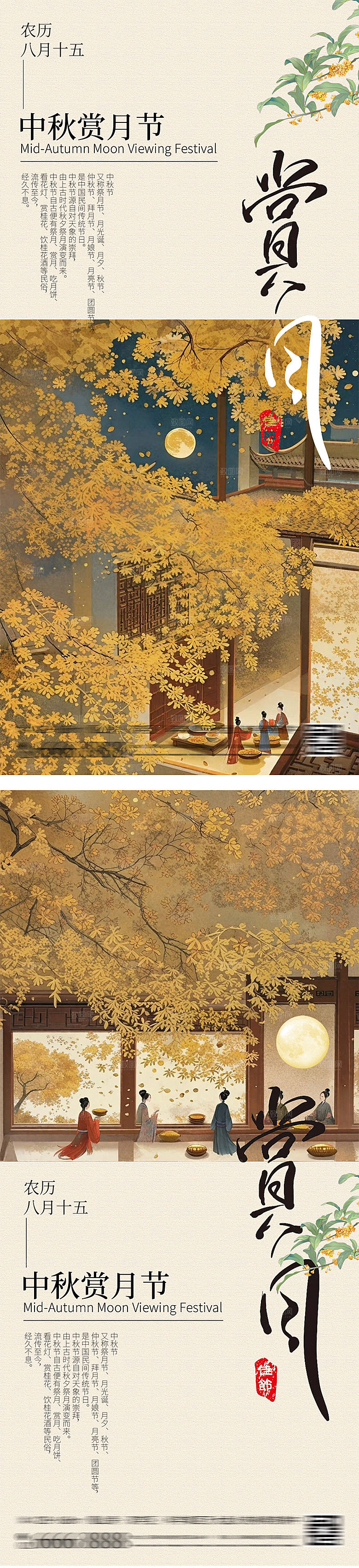 中秋节简约中式插画海报