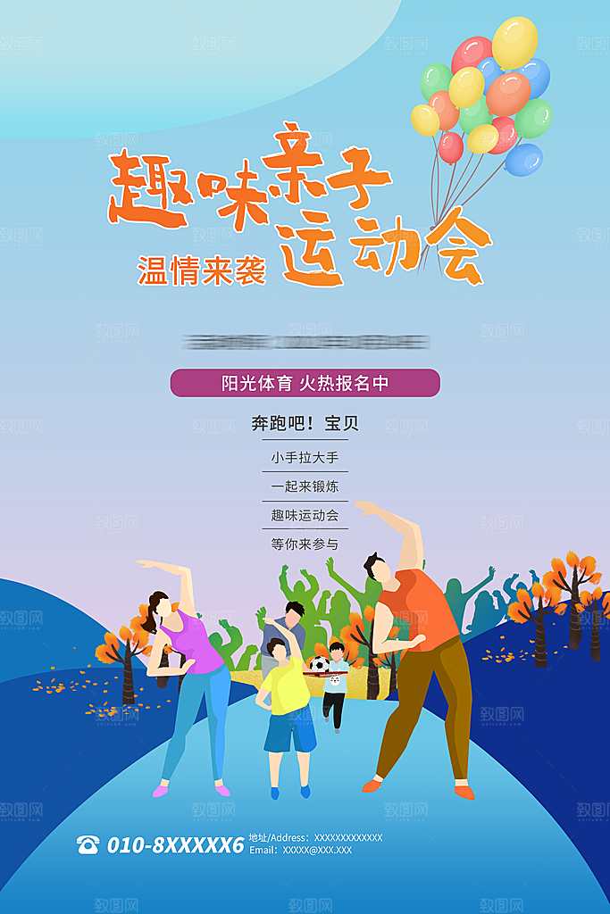 手绘风运动会海报