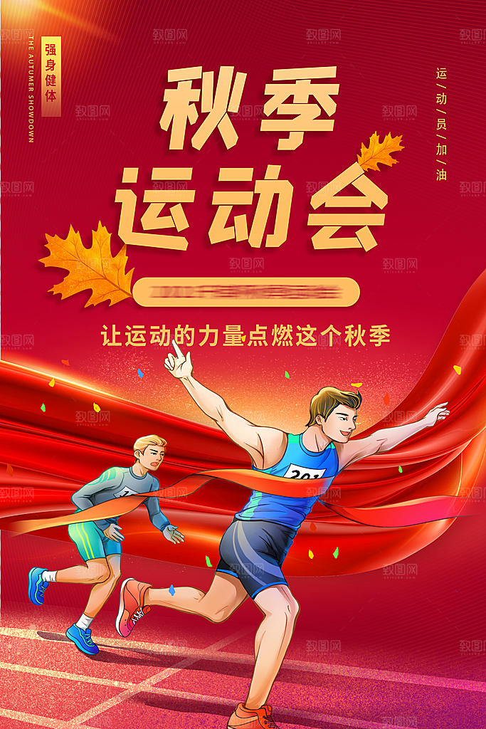 手绘风运动会海报