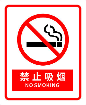禁止吸烟提示展板
