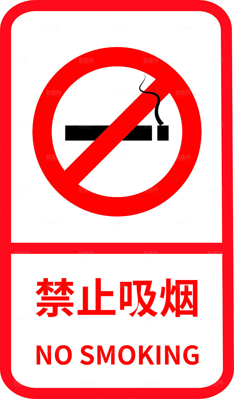 禁止吸烟提示展板