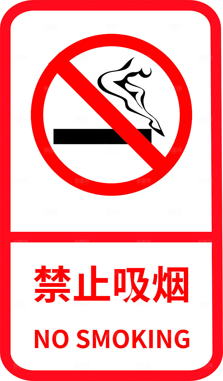 禁止吸烟提示展板