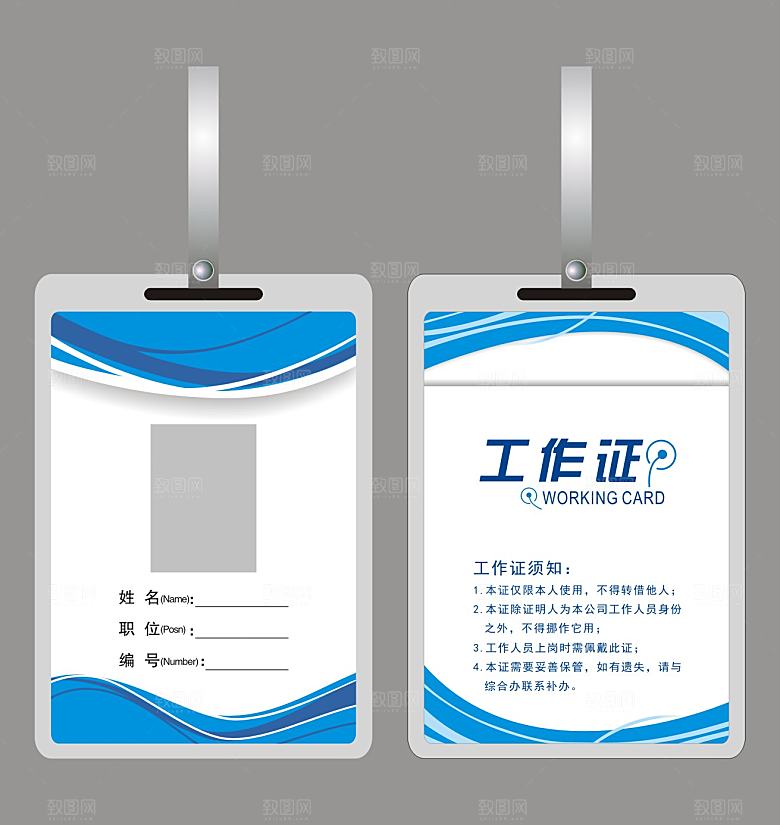 工作证胸卡胸牌工牌