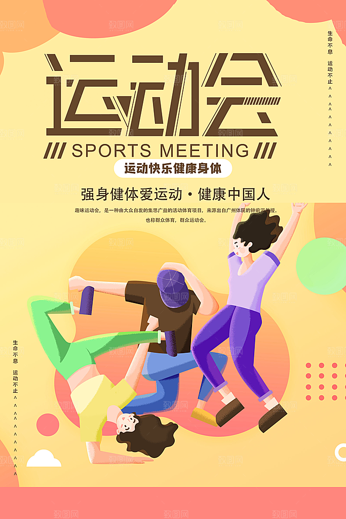 手绘风运动会海报