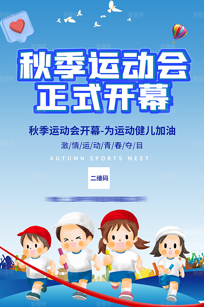 手绘风运动会海报