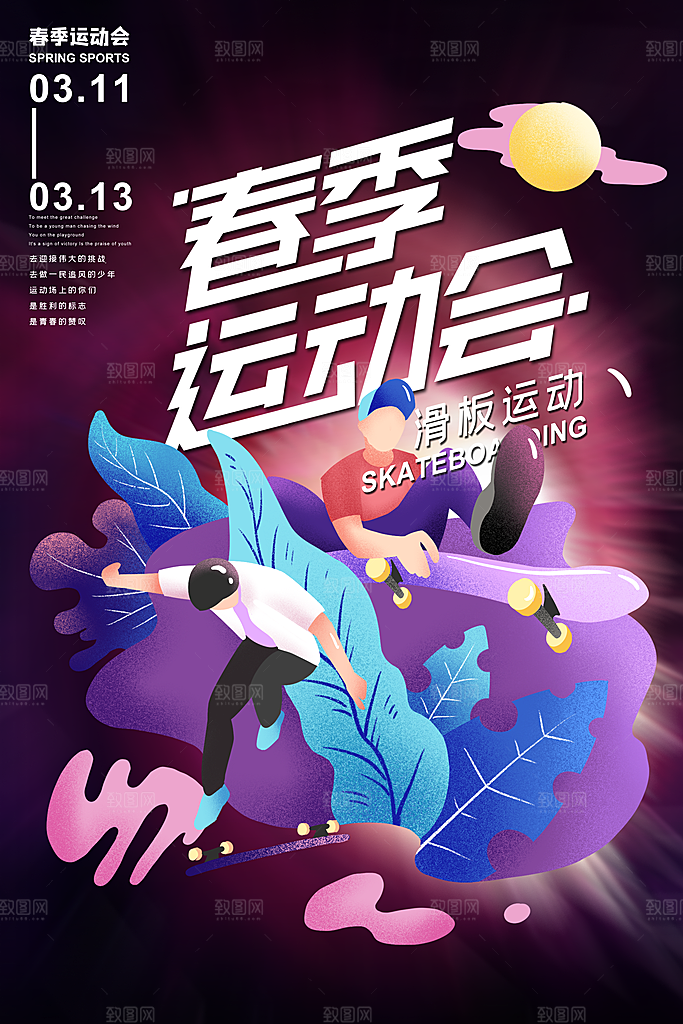 手绘风体育运动会海报