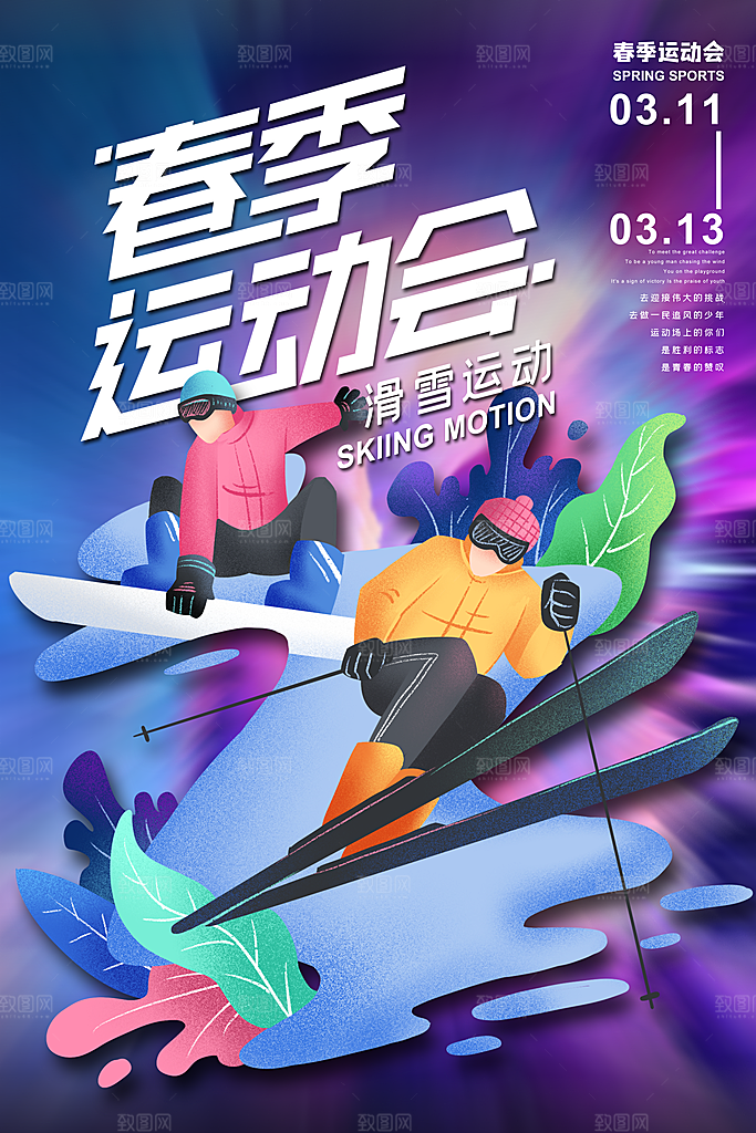 手绘风体育运动会海报