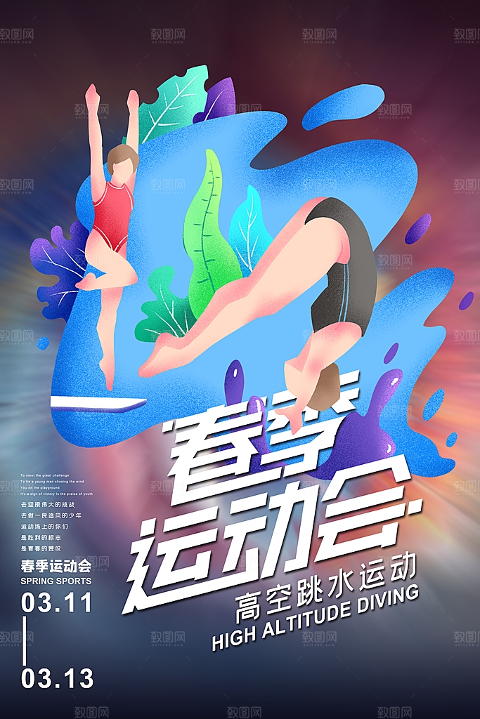 手绘风体育运动会海报