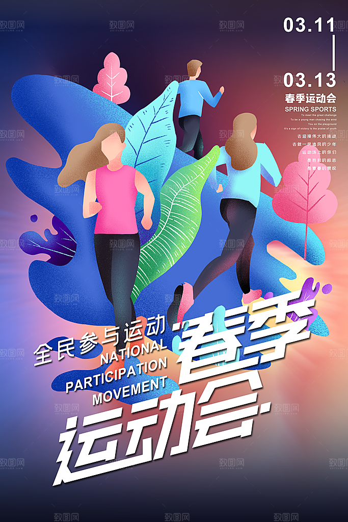 手绘风体育运动会海报