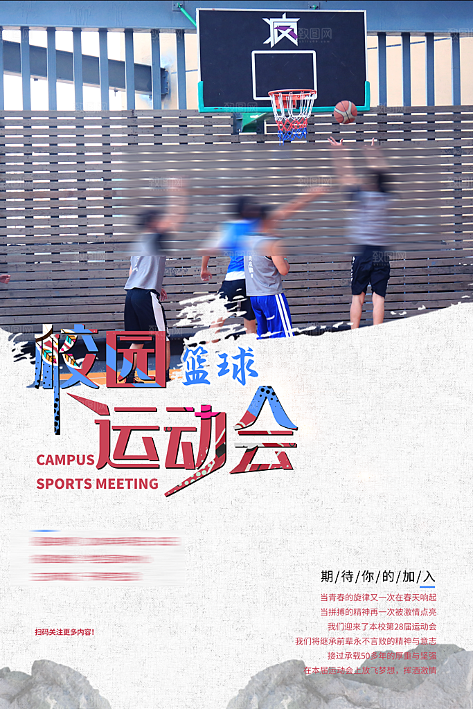 手绘风体育运动会海报