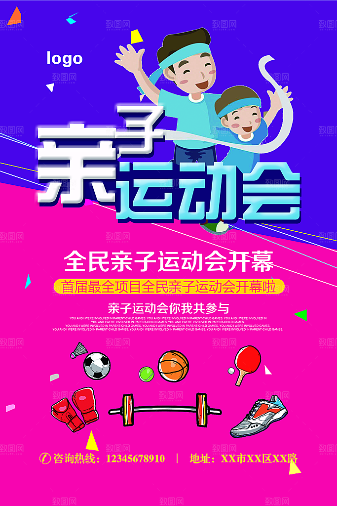 手绘风体育运动会海报