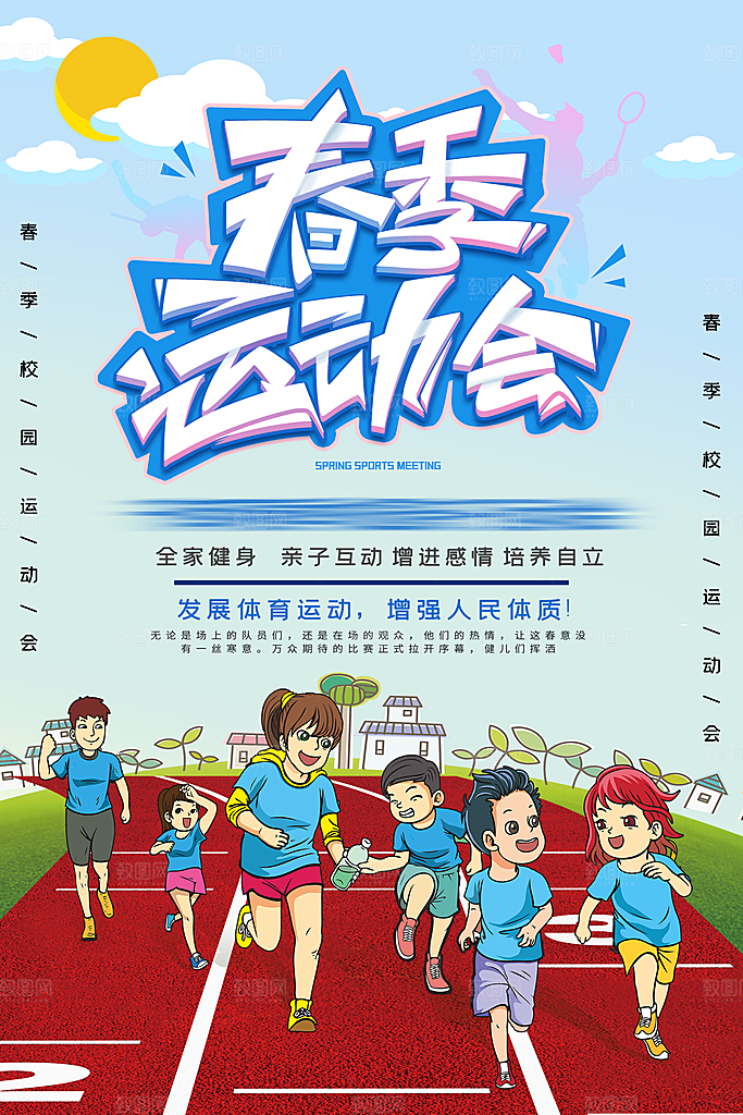 手绘风体育运动会海报