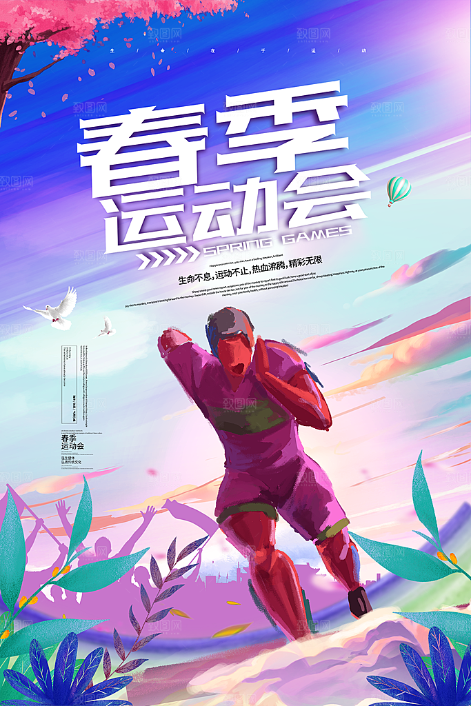 手绘风体育运动会海报