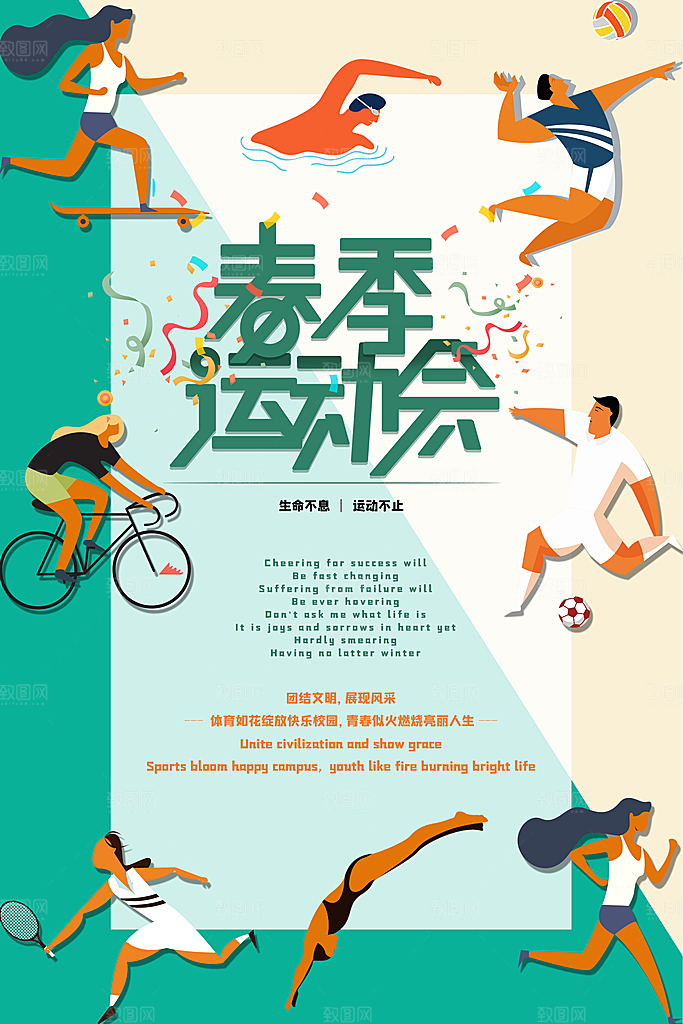 手绘风运动会海报